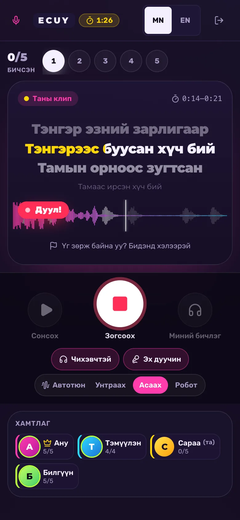 Утсан дээрх бичлэгийн бүхээг — бичиж байх үеийн waveform ба гэрэлтэж буй дууны үг
